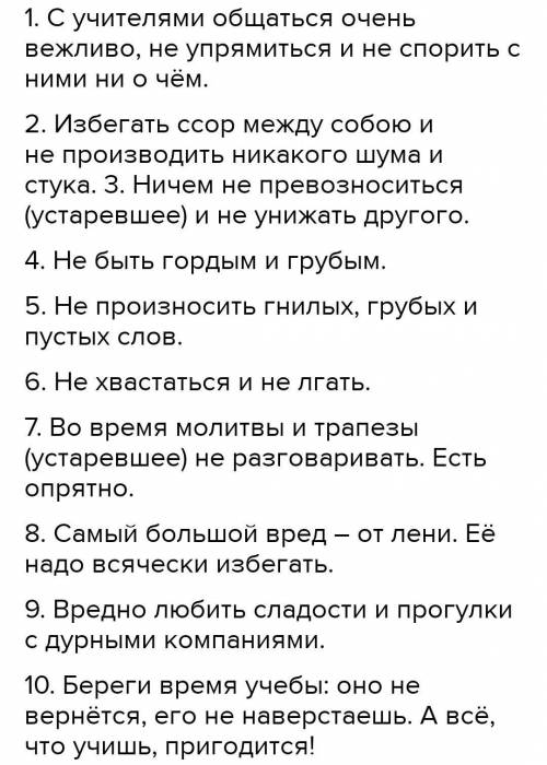 Раскройте скобки, объясните правописание не с глаголами. Найдите устаревшие слова. В связи с чем они