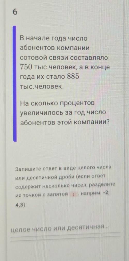 в начале года число абонентов компании сотовой связи составляло 750.000 человек а в конце года их ст