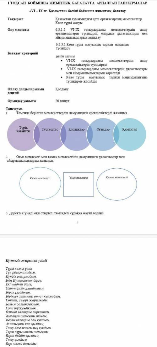 История казахстана Сор 1четверть