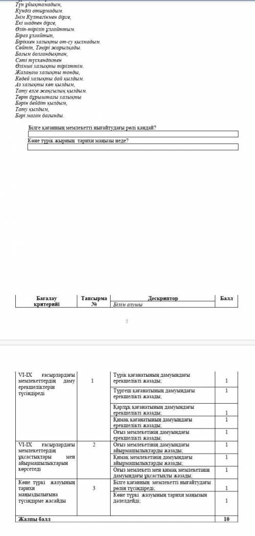 История казахстана Сор 1четверть