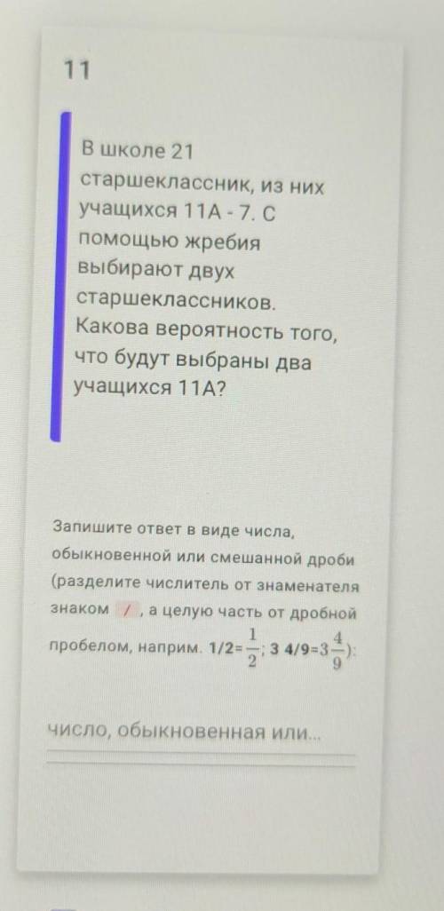 в школе 21 старшеклассники зимних учащихся 11 А - 7 с жребия выбирают двух старшеклассников Какова в