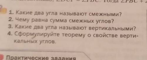 Какие два угла называют смежными ?