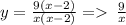 y = \frac{9(x - 2)}{x(x - 2)} = \: \frac{9}{x}