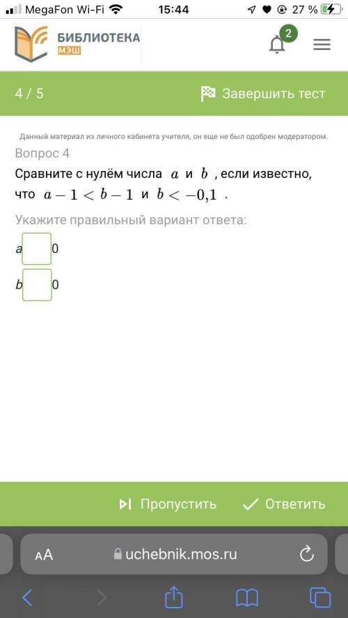 Сравните с нулём числа a и b , если известно, что a − 1 < b − 1 и b < − 0 , 1 . Укажите правил