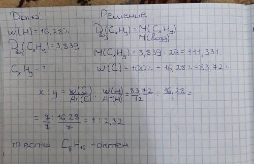 Углеводород содержит 16,28 % водорода. Плотность этого вещества при нормальных условиях 3,839 г/л. Н