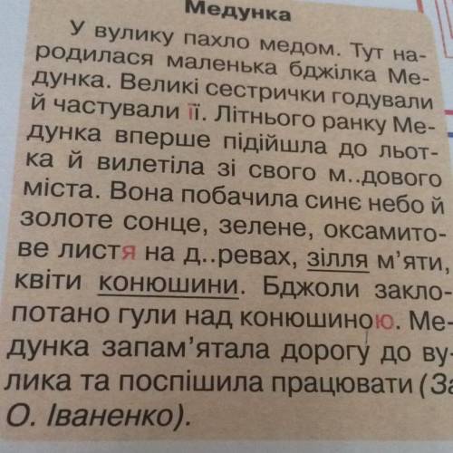 Потрібно знайти антоніми, синоніми і слова в переносному значенні.До іть,будь ласка, це терміново ів