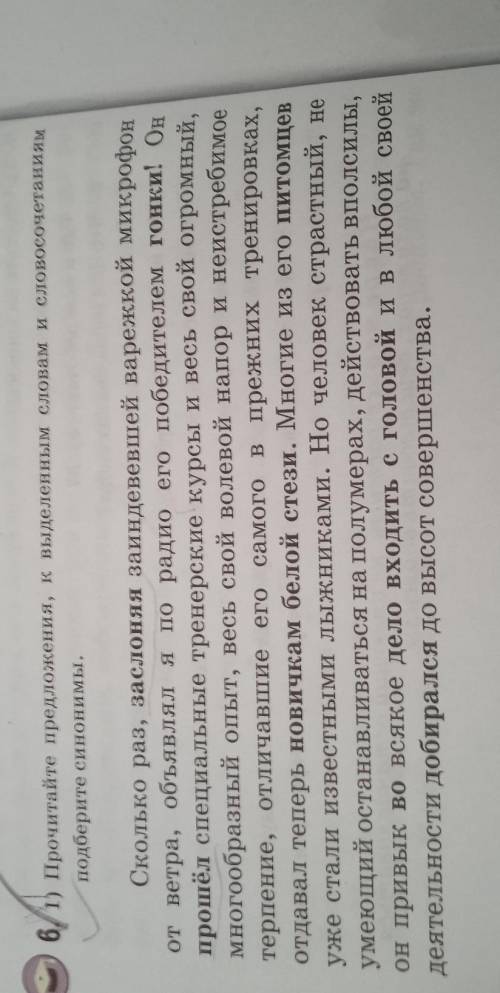 2) Найдите в задании перифразу и его однословный синоним и запишите в тетрадь