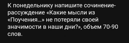 не знаю как написать , поручение Владимира Мономаха