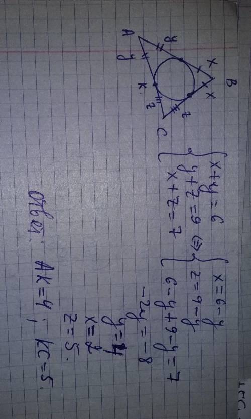 2. В треугольнике ABC AB = 6, BC = 7, AC = 9. Вписанная окружность касается стороны AC в точке K. На