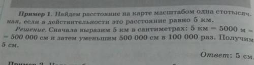 6 класс Можете а то я не могу найти ответ на это заданиеЕщё не понял тему из-за не понимаю что делат