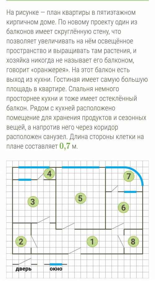 Рассмотри план, прочти описание и рассчитай, сколько потребуется купить банок краски для окрашивания