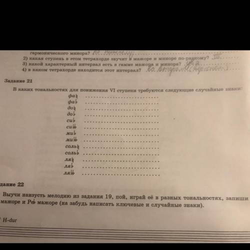 Задание 21 В каких тональностях для понижения VІ ступени требуются следующие случайные знаки: фа бек