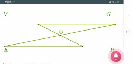Точка пересечения O — серединная точка для обоих отрезков KG и RV. Как исполняется первый признак ра