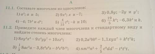 Решите номер 11.1 неч. и 11.2 неч поставлю 5 звезд отмечу лучший ответ и подпишусь