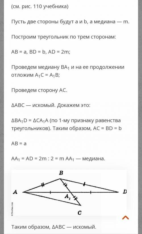 Постройте треугольник по двум его сторонам и медиане, проведённой к третьей стороне