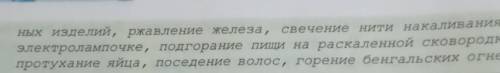 Из приведенного ниже перечня выпишите в два столбика таблицы названия физических и химических явлени