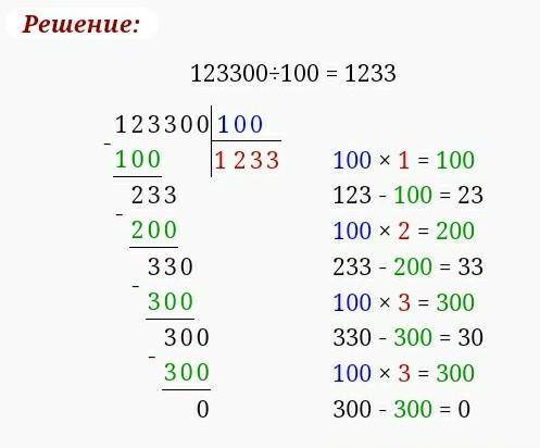 Вычисли с правкой 123.300.100