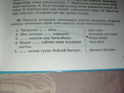 , кыргызский язык. обязательно составить предложение и выбрать подражательные слова по смыслу предло