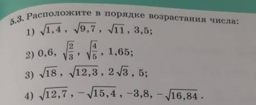 5 . 3 Расположите в порядке возрастания числа :