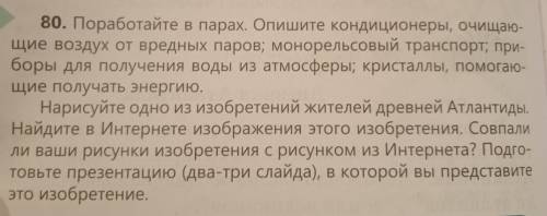 30. Поработайте в парах. Опишите кондиционеры, очищаю- щие воздух от вредных паров; монорельсовый тр