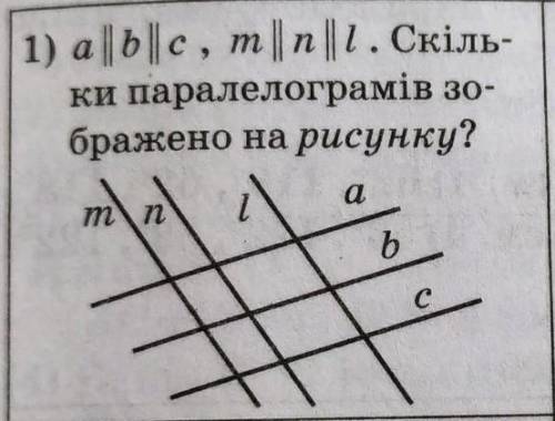 A|| b || c ,m|| n || l скільки паралелограмів зображено на рисунку