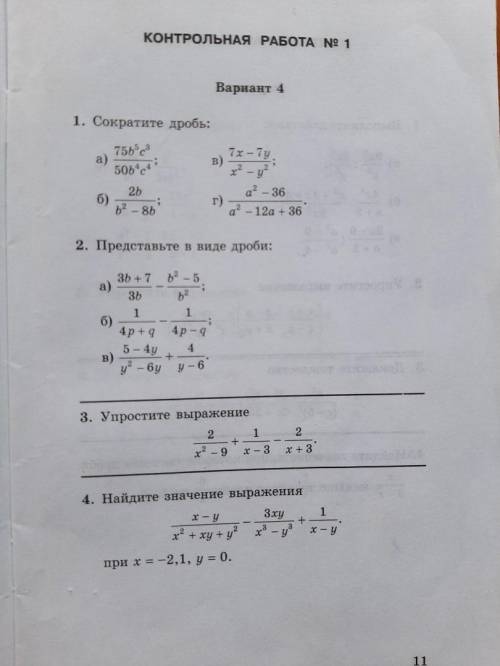 расписать в подробностях (8 класс)