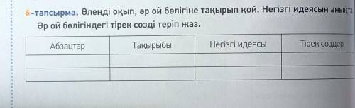 Прочитать текст и по нему сделать задание