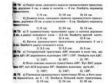 РЕШИТЬ ЗАДАНИЯ(72-73,75 только задачи А)