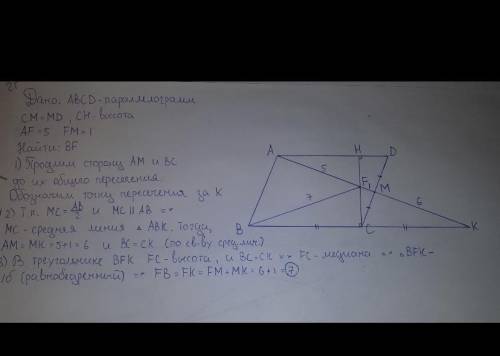 Вершину тупого угла А парал- лелограмма ABCD соединили сточ- кой М — серединой его стороны CD. Высот