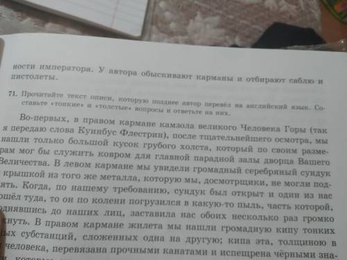 74. Составьте вопросный простой план ко 2-й главе 1-й части романа