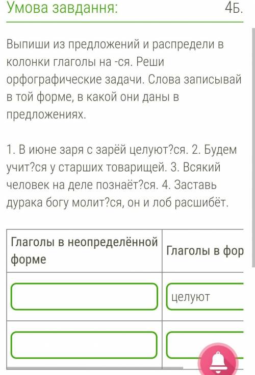 Выпиши из предложений и распредели в колонки глаголы на -ся. Реши орфографические задачи. Слова запи