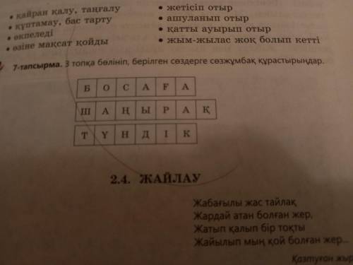 Қазақ тілі 7 сынып 43 бет 7 тапсырма түндік сөге сөзжұмбақ