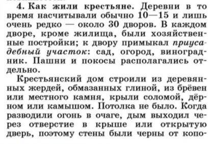 История Средних веков 6 класс параграф 11 пункт 4 составте план