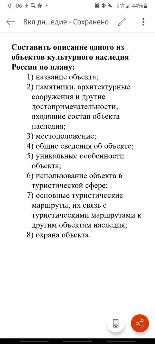 Составить описание одного из объектов культурного наследия России по плану