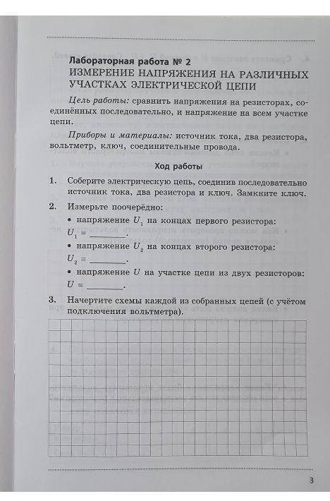 Физика 8 класс, Лабороторная номер решить . если у кого то есть продолжение тоже можете скинуть. Оче