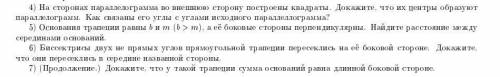 Геометрия 8 класс (сложно) , буду благодарна, если все верно, отмечу лучшим ответом