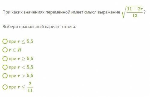 Задача по математике 1 вопрос 20б Задание на картинке При каких значениях переменной имеет смысл выр