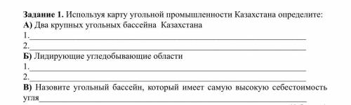 Используя карту угольной промышленности Казахстана определите: А) Два крупных угольных бассейна Каза