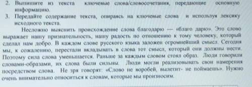 Выпишите из текста ключевые слова словосочетания передающиеся основную информацию