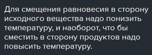 Как изменится направление реакции при изменении условий реакции в каждом отдельно случае a)Н2(г)+I2(