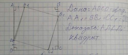 Дано: ABCD-квадратДоказать-A1B1C1D1+квадрат