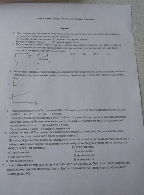 решить самостоятельную по физике