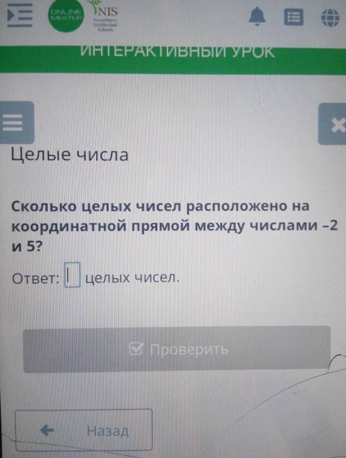 Сколько целых чисел расположено на координатной прямой между числами -2 и 5?