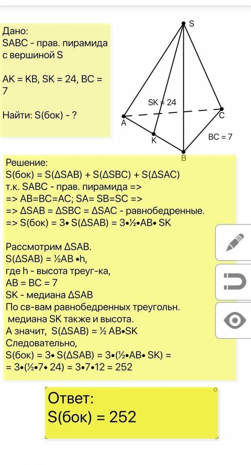 найдите площадь боковой поверхности