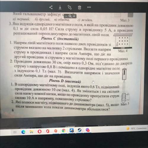 1. В однорідному магнітному полі, індукція якого 0,6 Tл, підвішений провідник довжиною 10 см (мал. 4