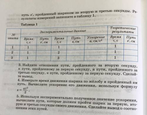 Лабораторная по физике номер 1 Автор учебника: Пурышева Исследование равноускоренного прямолинейного