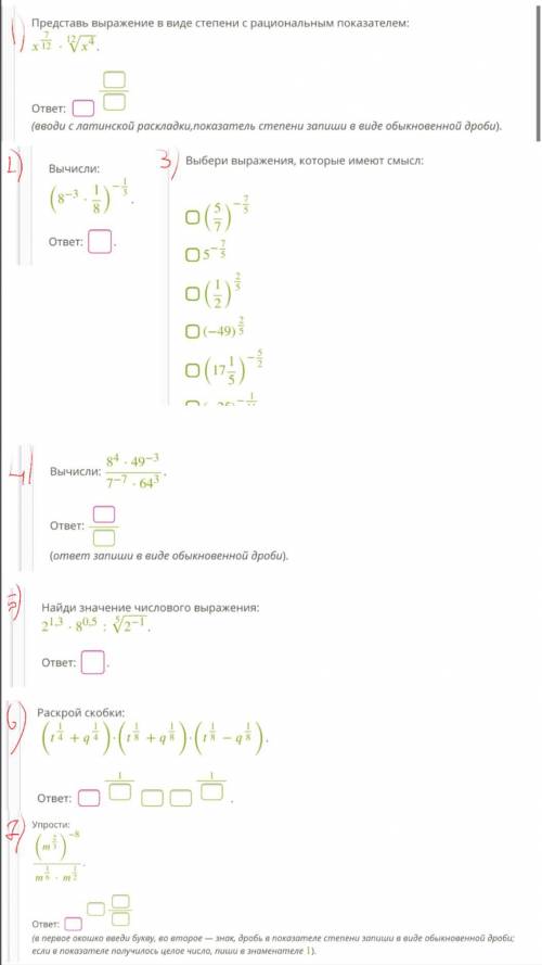 Представь выражение в виде степени с рациональным показателем: Решить все задания !