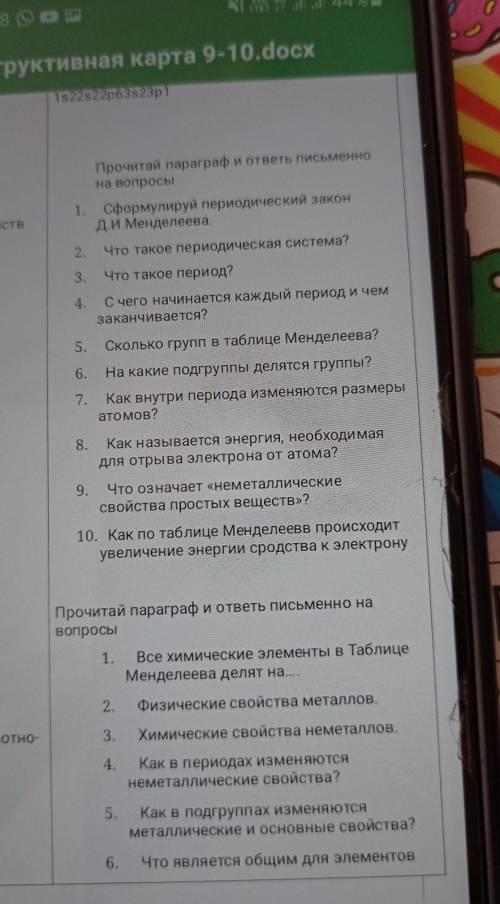 Как внутри переода изменяются размеры атомов