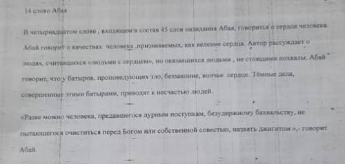 Определе тему и идею тексте 14 слов Абая