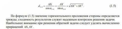 за инженерную геодезию4 Вариант